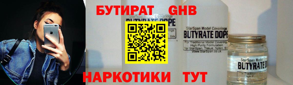 Бутират Butirat  Вход с VPN  Шебекино 