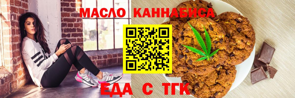 Шебекино  Печенье с ТГК конопля  Вход с VPN 
