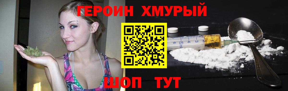 Героин белый Шебекино