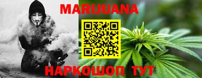 каннабис Шелехов