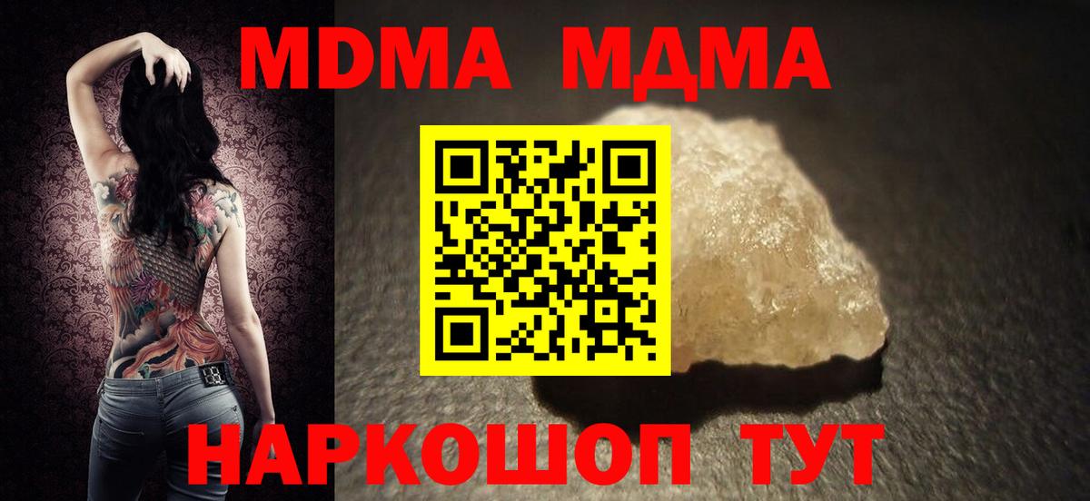 МДМА молли  Вход с VPN  Шебекино  МДМА VHQ 